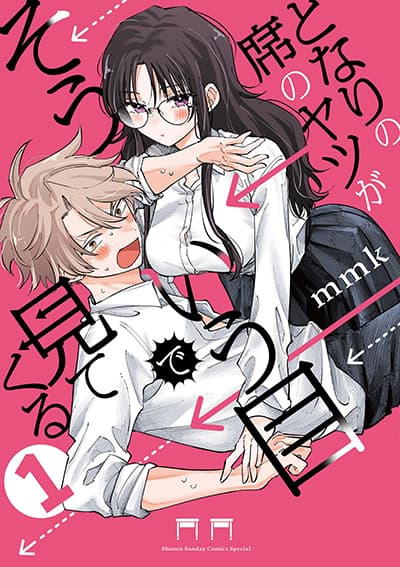 Tonari no Seki no Yatsu ga Eroi me de Mitekuru Hanashi เพื่อนข้างโต๊ะดันมองมาที่ผมด้วยสายตาที่ลามกซะงั้น
